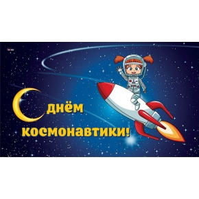 День Космонавтики (старшая-подготовительная (разновозрастная) группа)